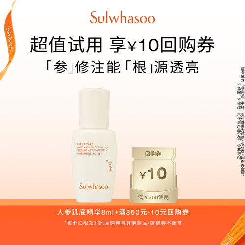 雪花秀人参肌底精华8ml
