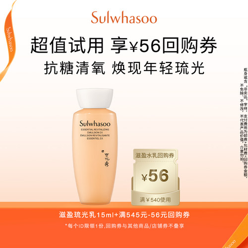 【顺手买一件】雪花秀滋盈琉光润颜乳15ml+满545-56券