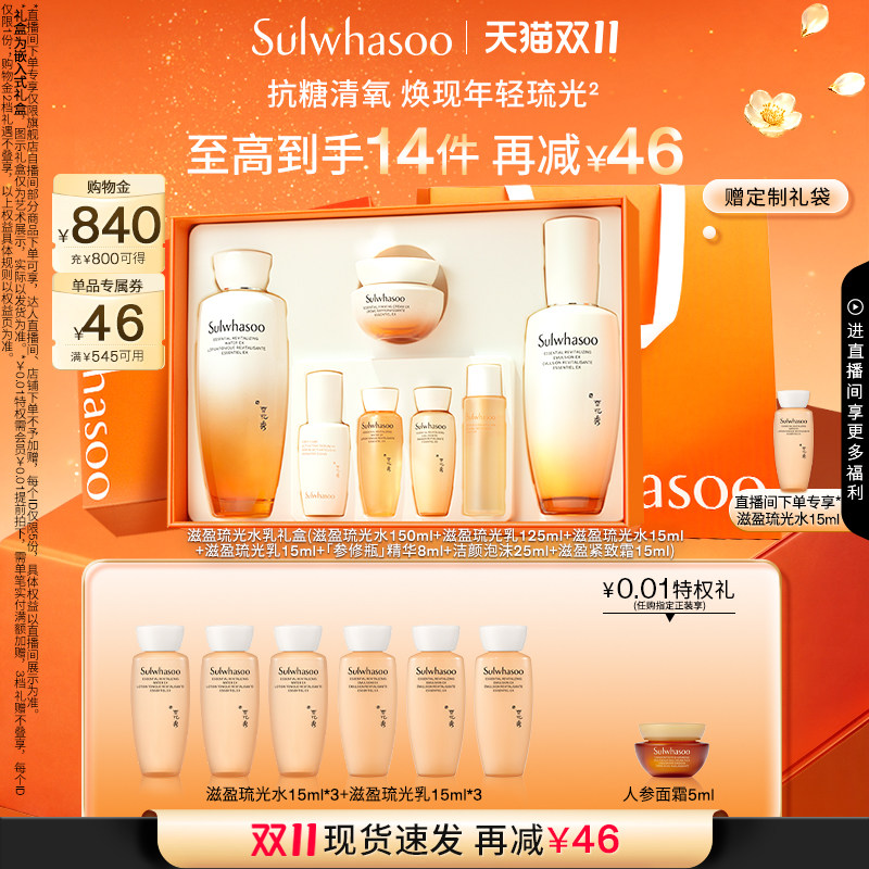 【双11现货立抢】雪花秀滋盈琉光润颜水乳套装护肤礼盒修护保湿