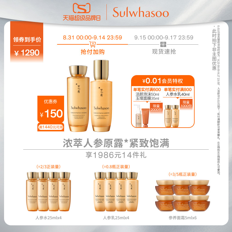 【超品提前加购】雪花秀人参水乳单品锁水保湿维稳修护送礼抗初老