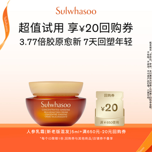 满650 雪花秀御时紧颜参养乳霜5ml 20券 会员尝鲜盒