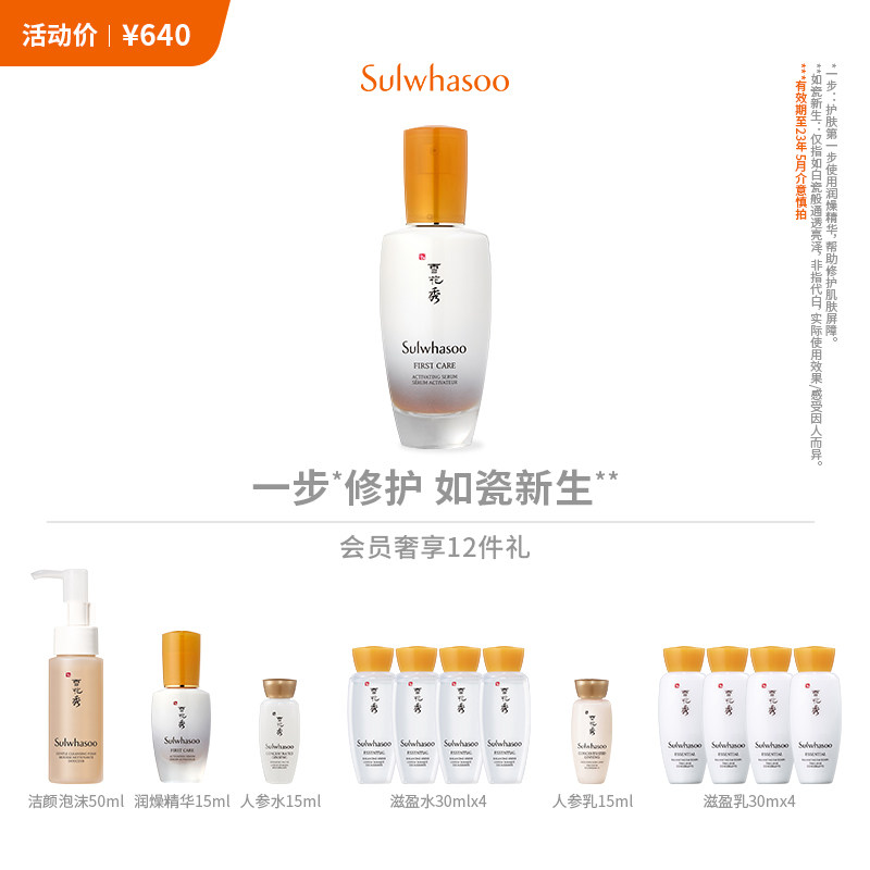 【好物回馈】雪花秀润致焕活精华肌底液60ml礼盒 临期