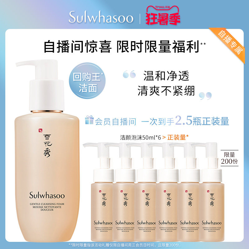 【自播会员日专属】雪花秀顺行柔和洁颜泡沫200ml洗面奶温和净澈|ruв категории Средства для ухода за собой, моющее средство - от Buy2taobao.com для оказания профессиональной услуги покупки агента Taobao