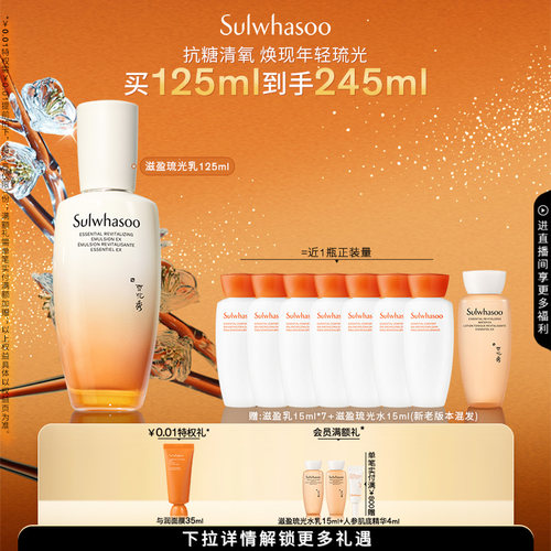 雪花秀滋盈乳液修护保湿紧致