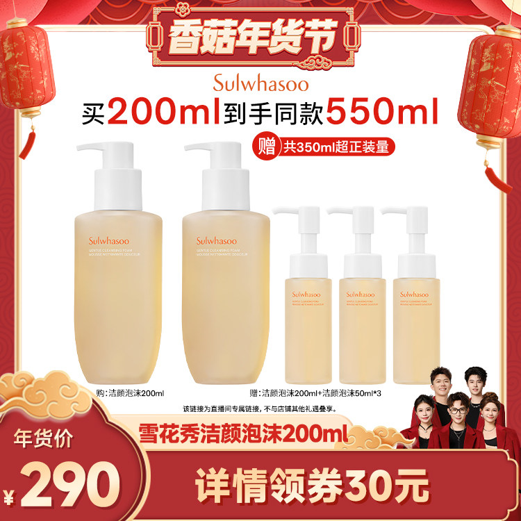 【香菇年货节】雪花秀顺行柔和洁面泡沫洗面奶清洁保湿