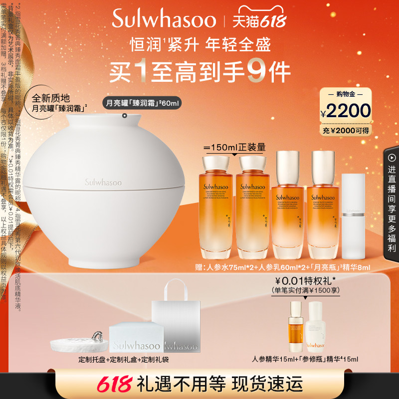 【618现货立抢】雪花秀菁典臻秀月亮罐臻润霜面霜60ml全新质地