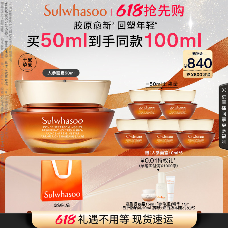 【618抢先购】雪花秀御时参养人参面霜乳霜紧致抗皱护肤
