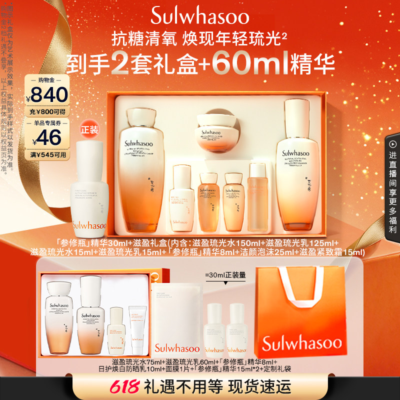 雪花秀滋盈琉光润颜水乳肌底液30ml修护补水保湿