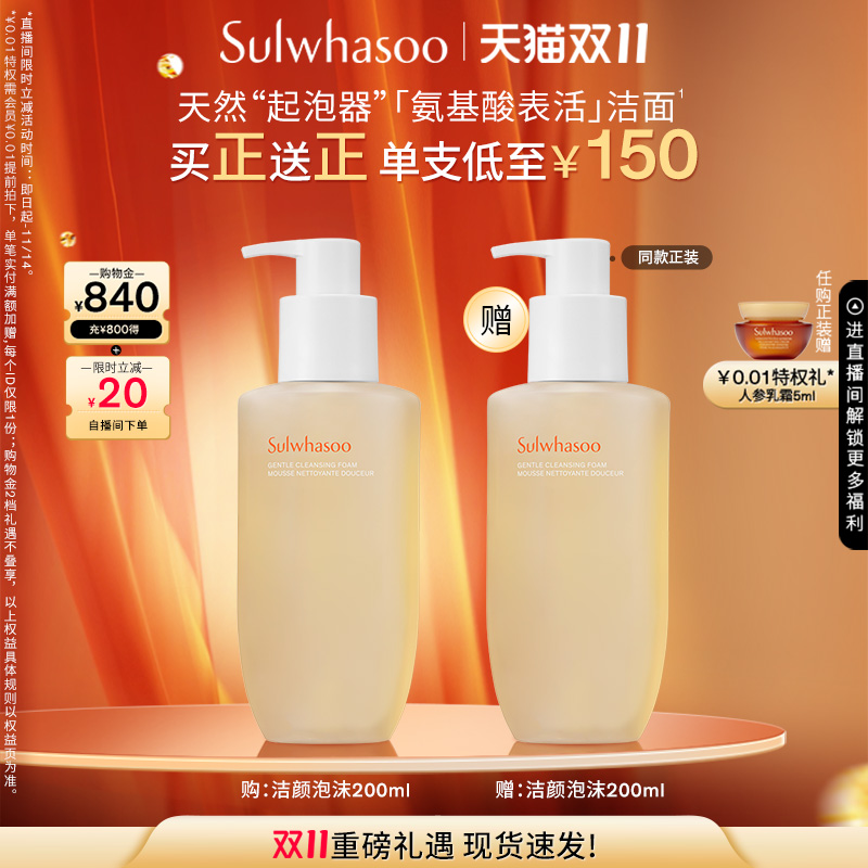 【双11立即抢购】雪花秀顺行柔和洁面泡沫洗面奶清洁保湿