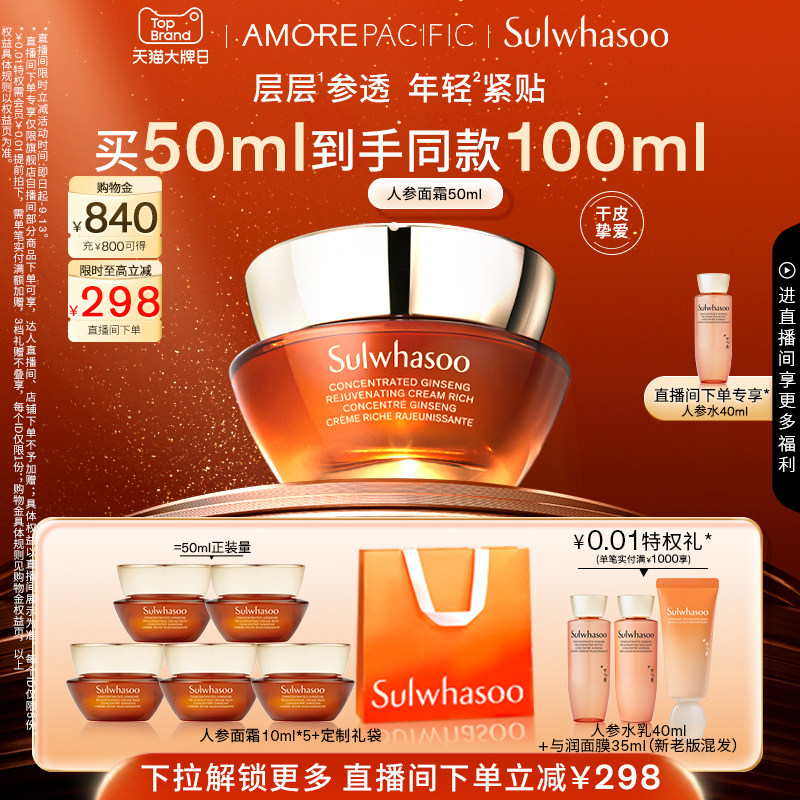【教师节礼物】雪花秀御时参养人参面霜乳霜紧致抗皱护肤滋养