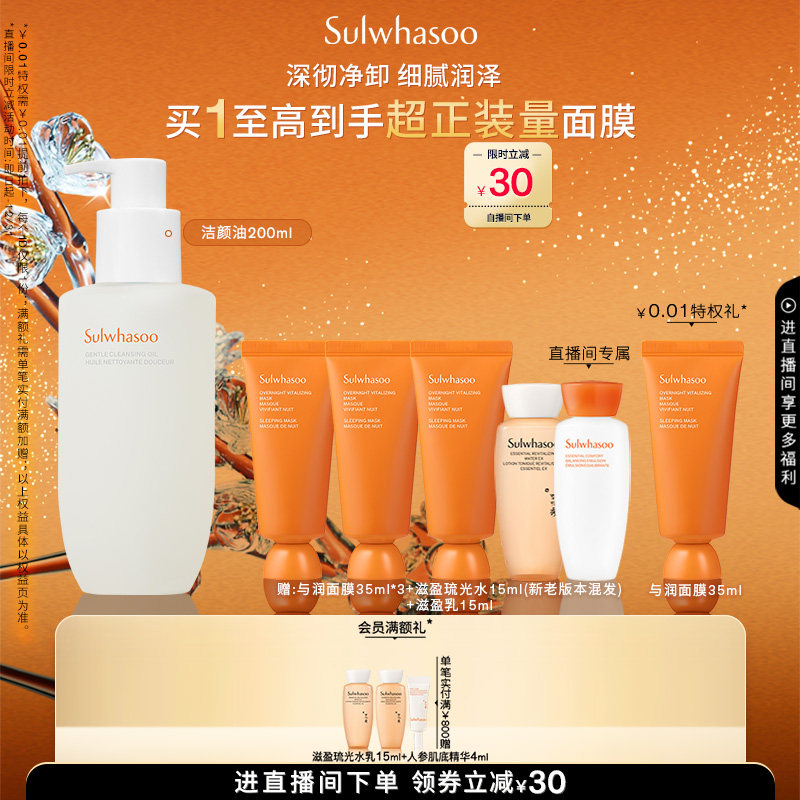 【新年礼物】雪花秀顺行柔和洁颜油卸妆油清洁保湿