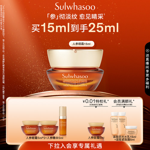 【中秋礼物】雪花秀御时人参眼霜a醇保湿抗皱紧致修护