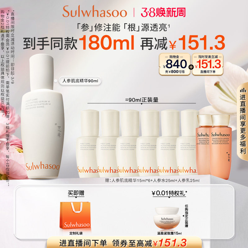 【38现货立抢】雪花秀人参肌底精华液润燥精华保湿修护舒缓