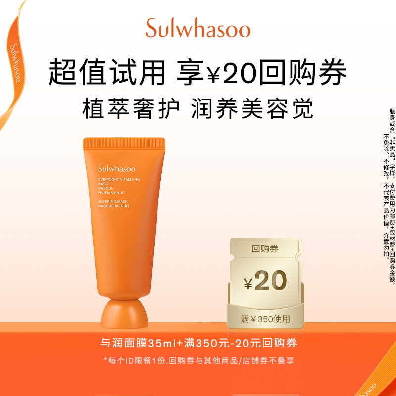 【顺手买】雪花秀与润夜间焕活面膜 35ml+满350-20券