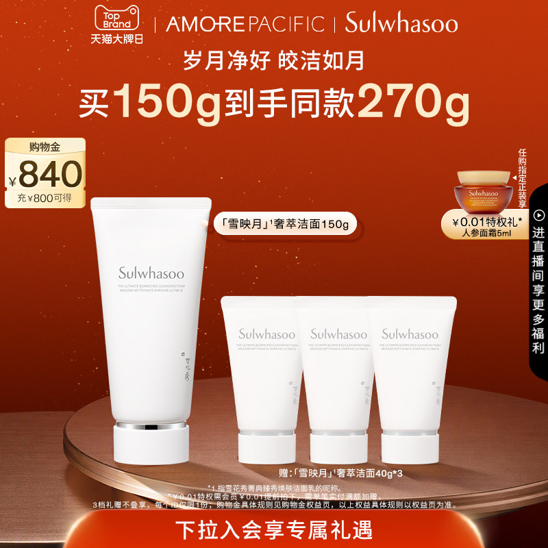 【教师节礼物】雪花秀菁典臻秀精萃焕肤洁面乳清洁保湿去角质