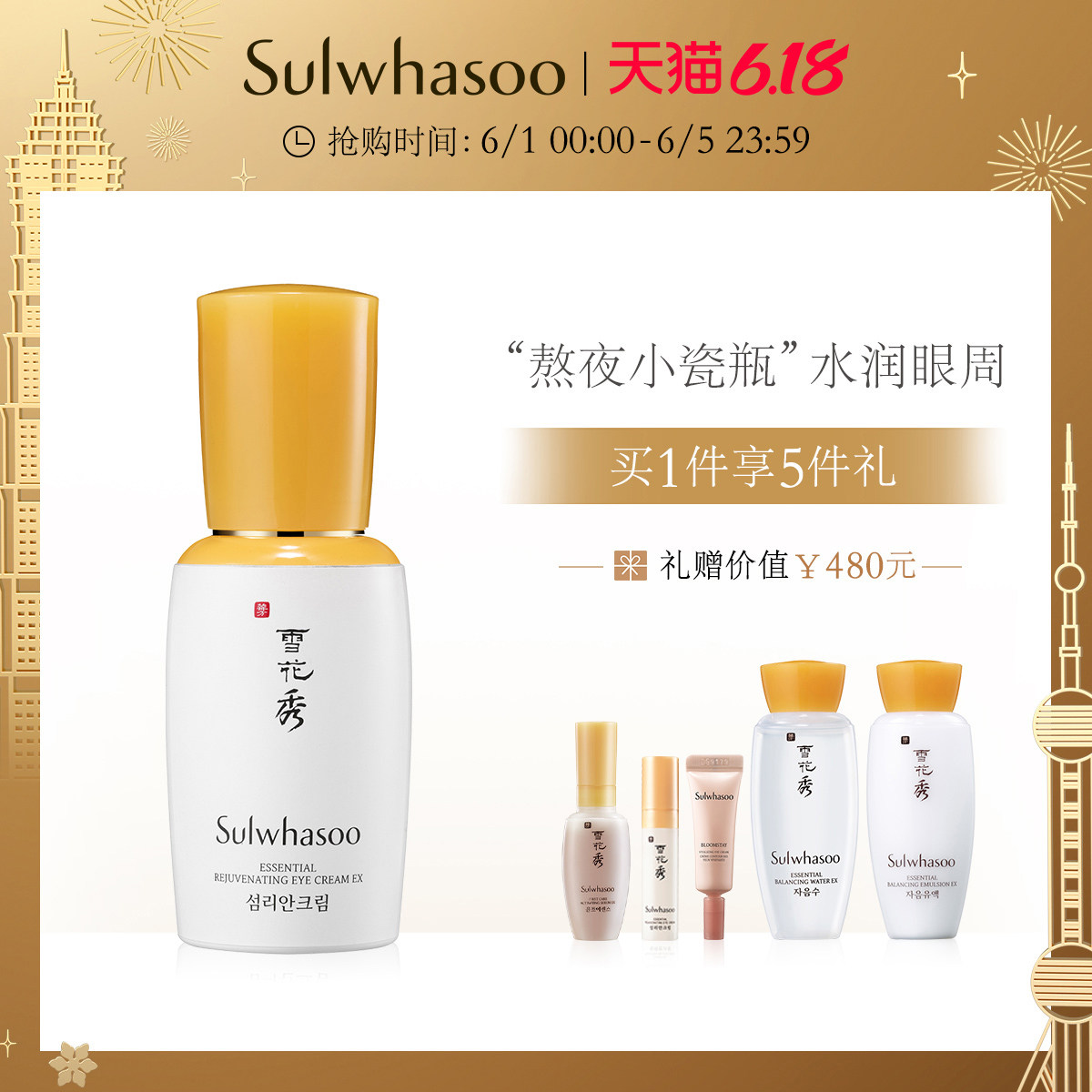 【6.1狂欢】雪花秀滋盈肌本青春眼霜25ml 补水保湿 改善眼周细纹