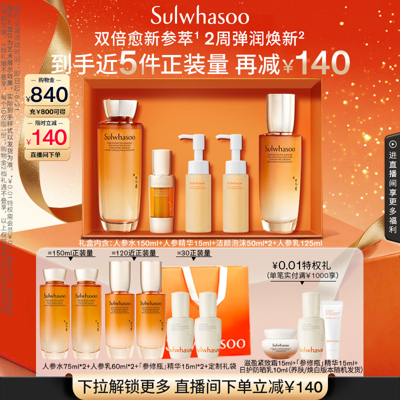 【618现货立抢】雪花秀人参水乳套装护肤品礼盒保湿紧致修护