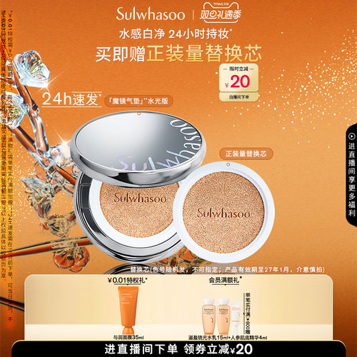 【圣诞礼物】雪花秀致美养肤水光版气垫粉底隔离防晒