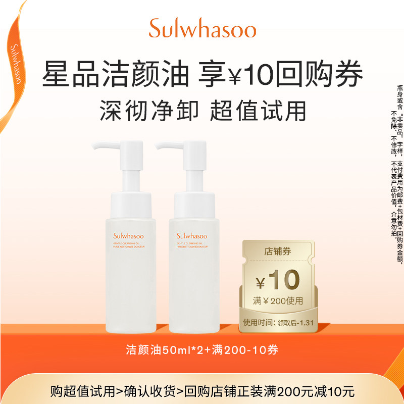 【惊喜体验】雪花秀顺行柔和洁颜油50ml*2+满200-10券