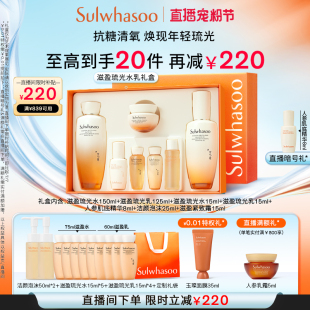 雪花秀滋盈琉光润颜水乳套装 保湿修护礼盒