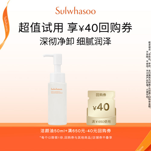 【天猫U先】雪花秀顺行柔和洁颜油50ml+满650-40券