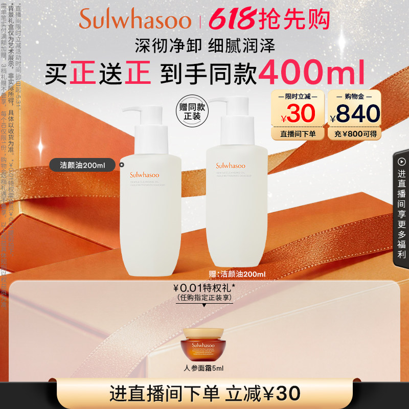 【官方正品】雪花秀顺行柔和洁颜油卸妆油清洁保湿