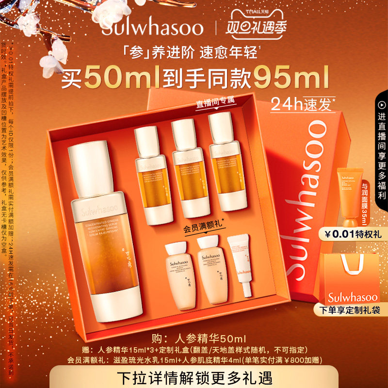 【圣诞礼物】雪花秀参养人参精华面部精华滋养保湿修护