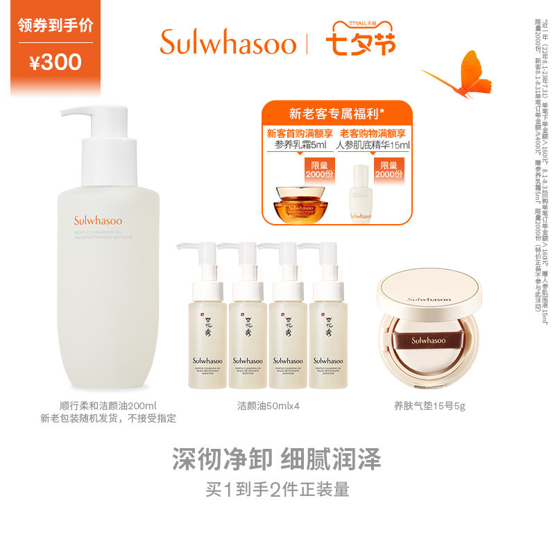 【七夕礼物】雪花秀顺行柔和洁颜油卸妆油温和卸妆清洁使用感如何?
