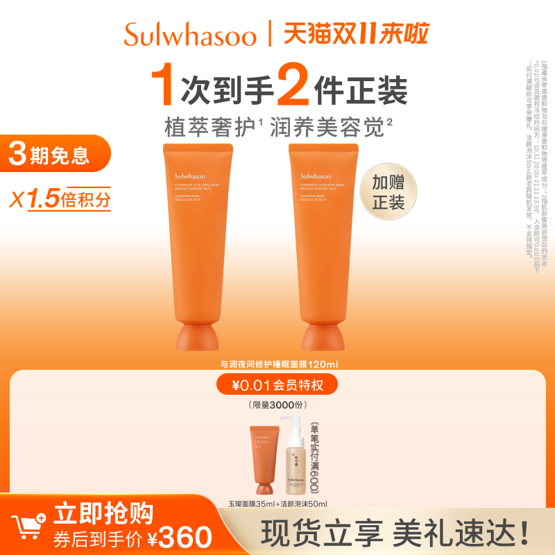 【官方正品】雪花秀与润夜间修护睡眠面膜120ml免洗涂抹修护