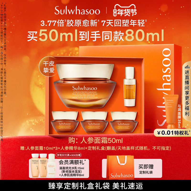 【新年礼物】雪花秀御时参养人参面霜乳霜紧致抗皱护肤