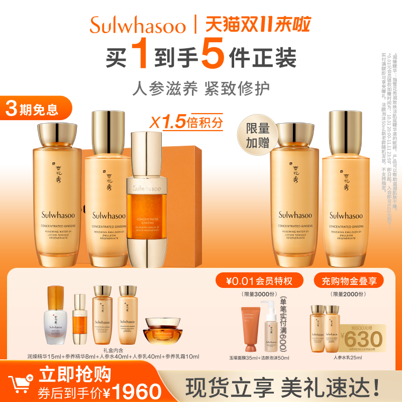 【双11立即抢购】雪花秀御时紧颜人参水乳精华套装紧致送礼抗初老