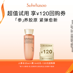 满1440 25ml 雪花秀御时参养水 120券 顺手买