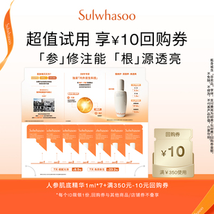 顺手买一件 满350 雪花秀人参肌底精华液 10券 1ml