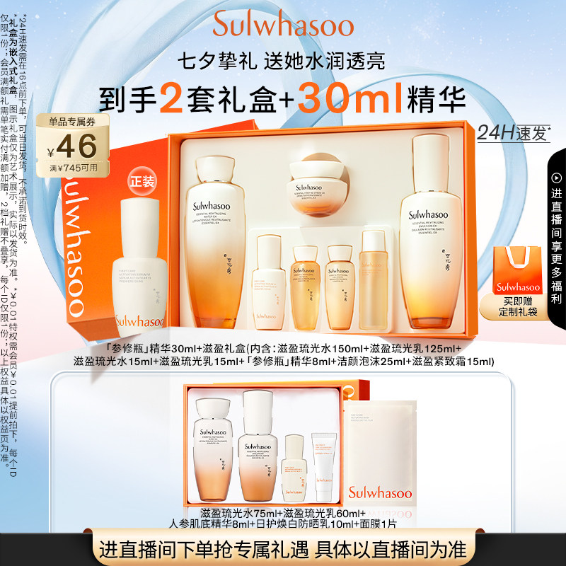 雪花秀滋盈琉光水乳礼盒肌底液