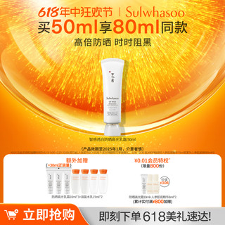 【立即抢购】雪花秀智感透白高倍防晒高光乳霜SPF50+/PA++++