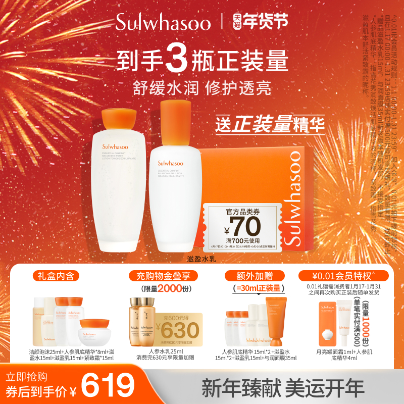 【新年礼物】雪花秀滋盈肌本舒活水乳护肤礼盒新升级保湿修护