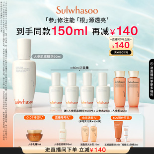 修护屏障 官方正品 雪花秀人参肌底精华液润燥精华保湿