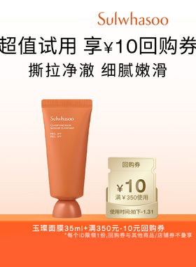 【百亿补贴】雪花秀玉璨净颜面膜35ml+满350-10券