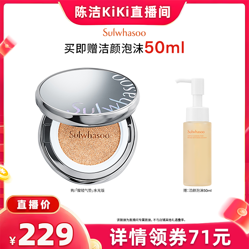 【陈洁】雪花秀致美养肤防晒隔离遮瑕气垫粉底液