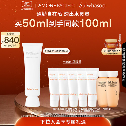 【官方正品】雪花秀日护养肤防晒乳SPF 50+/PA++++