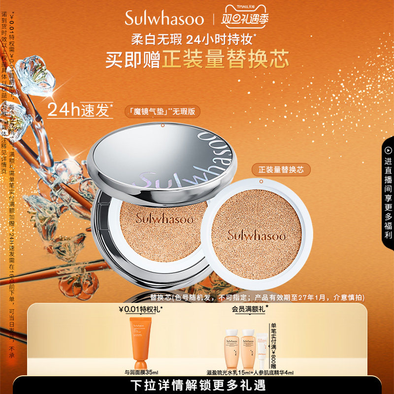 【圣诞礼物】雪花秀致美养肤无暇版气垫粉底防晒持妆