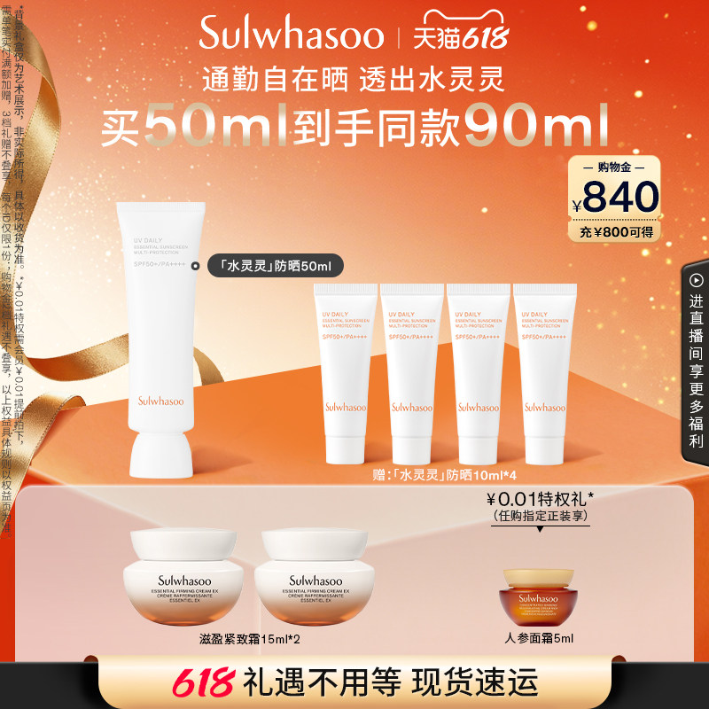 【618现货立抢】雪花秀日护养肤防晒乳SPF 50+/PA++++