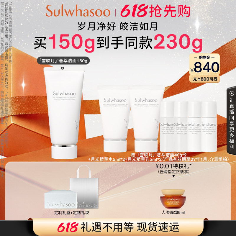 【618抢先购】雪花秀菁典臻秀精萃焕肤洁面乳清洁保湿去角质