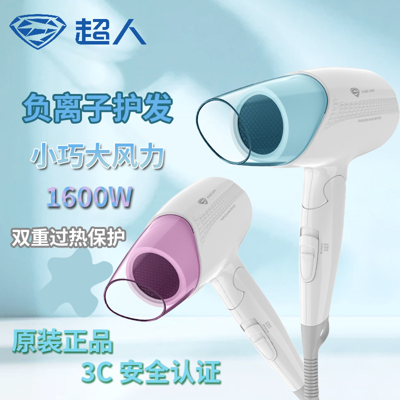 超人恒温吹风机便携可折叠式冷热风吹风筒寝室家用速干护发干发器