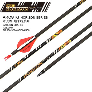 水天谷地平线6.2纯碳箭支真羽箭可换头美猎箭比赛反曲弓复合弓箭