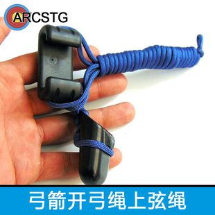 进口sf上弦绳反曲弓普通黑色上弓绳弓箭射箭弓弦辅助器开弓换线器