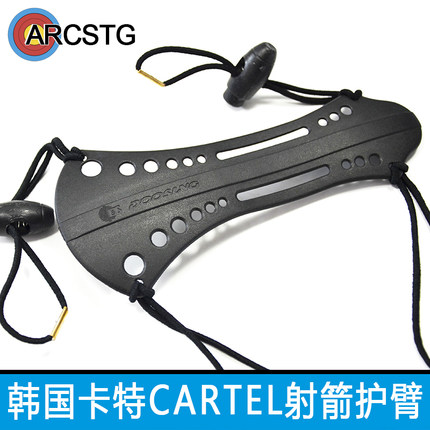 韩国卡特CARTEL CR-3射箭塑料护臂弓箭器材护具透气通用柔软耐用
