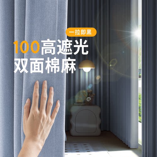 卧室全遮光100不透光双面棉麻