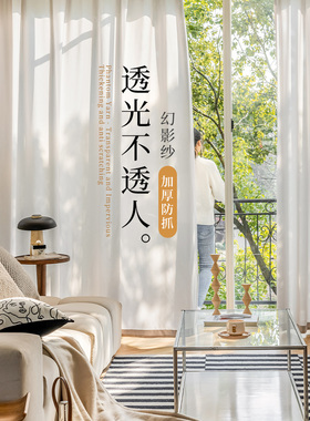 纱帘透光不透人幻影纱客厅阳台飘窗白色窗纱窗帘遮阳防晒遮光白纱