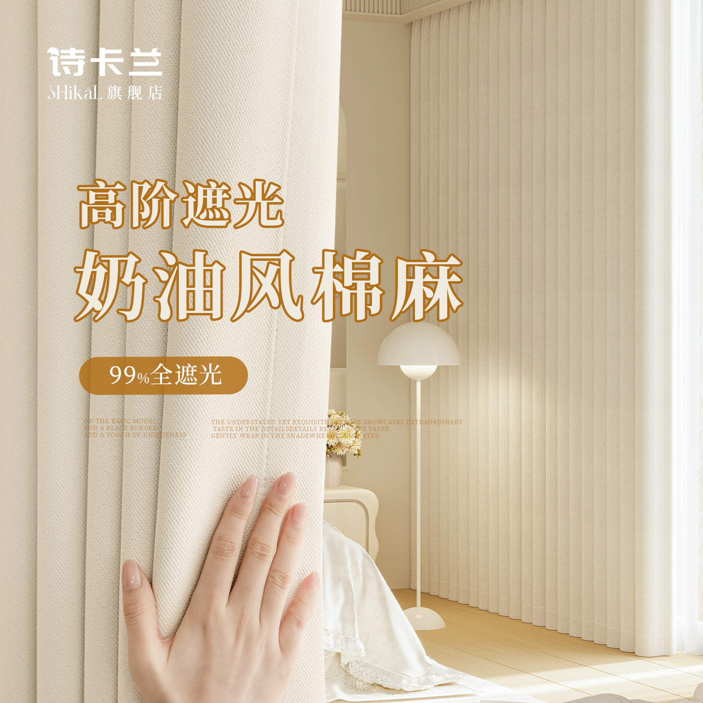 日式奶油色系棉麻窗帘